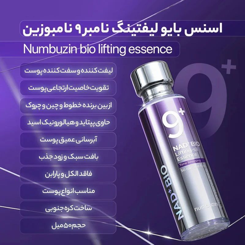 سرم لیفتینگ نامبوزین Numbuzin 9+ NAD + BIO Lifting-Sil Essence با بیش از ۵۰ پپتاید