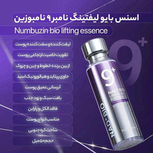 سرم لیفتینگ نامبوزین Numbuzin 9+ NAD + BIO Lifting-Sil Essence با بیش از ۵۰ پپتاید